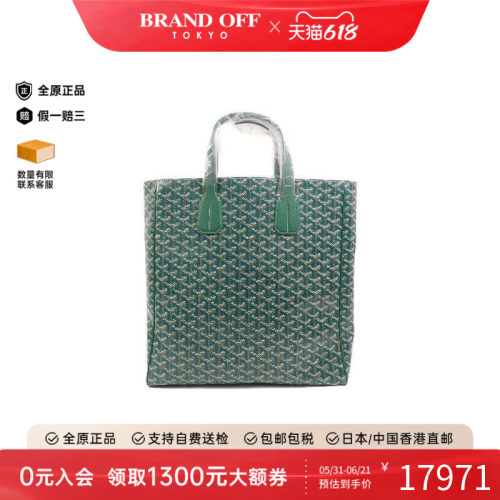中古Goyard戈雅托特包