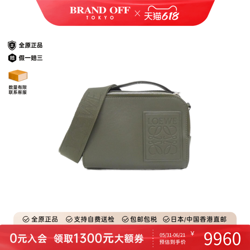 中古LOEWE罗意威斜挎包