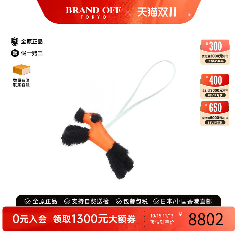 中古Hermes爱马仕包挂件