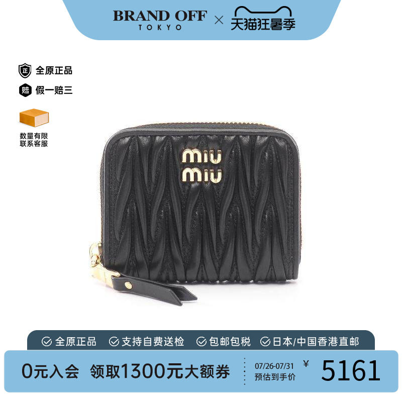 中古MiuMiu缪缪零钱包