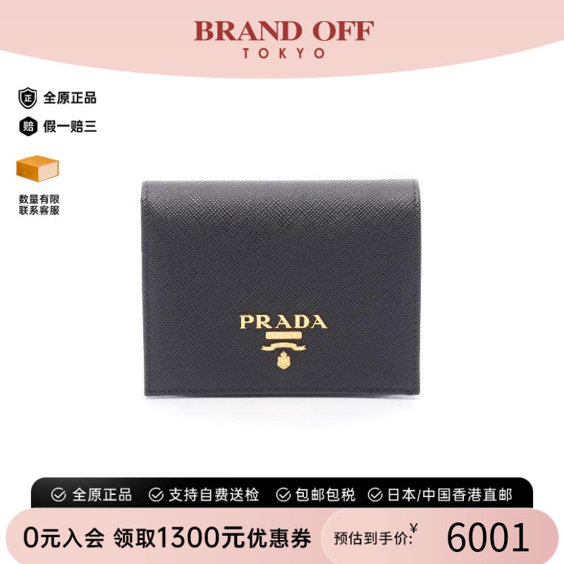 中古Prada普拉达短钱包