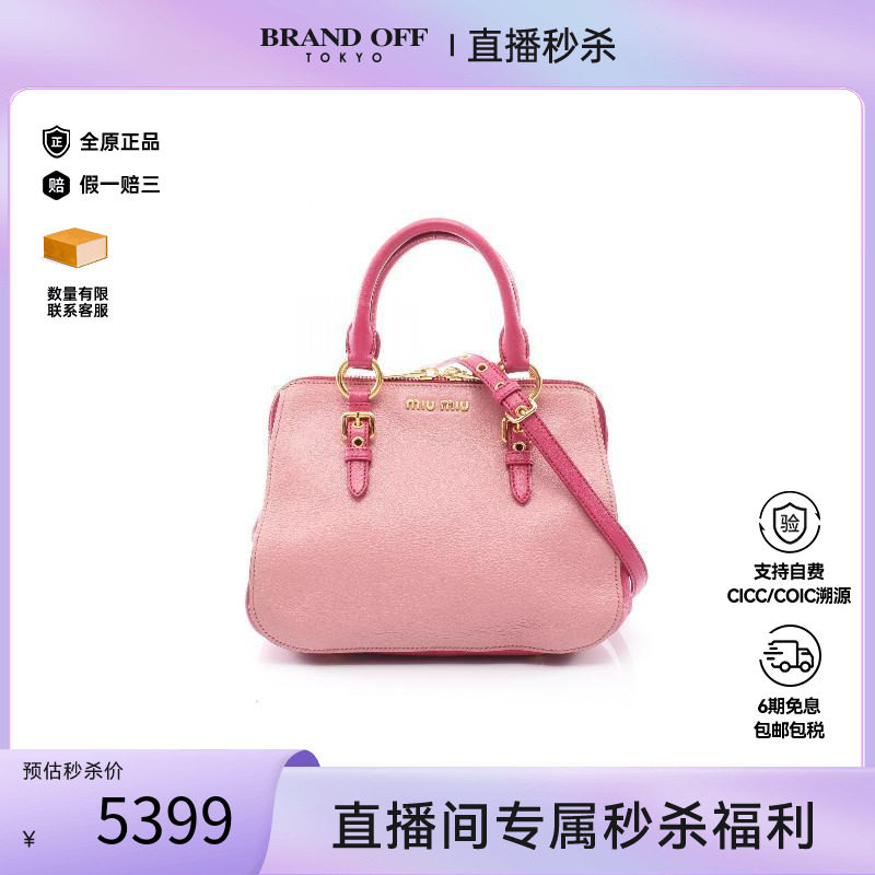 中古MiuMiu缪缪斜挎包
