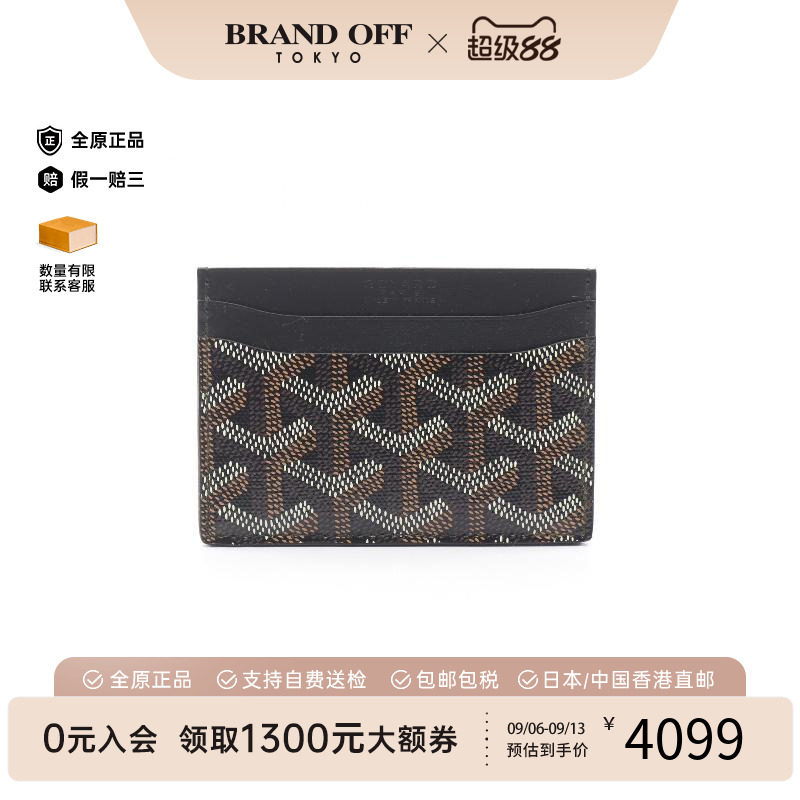 中古-日本进口Goyard戈雅卡包