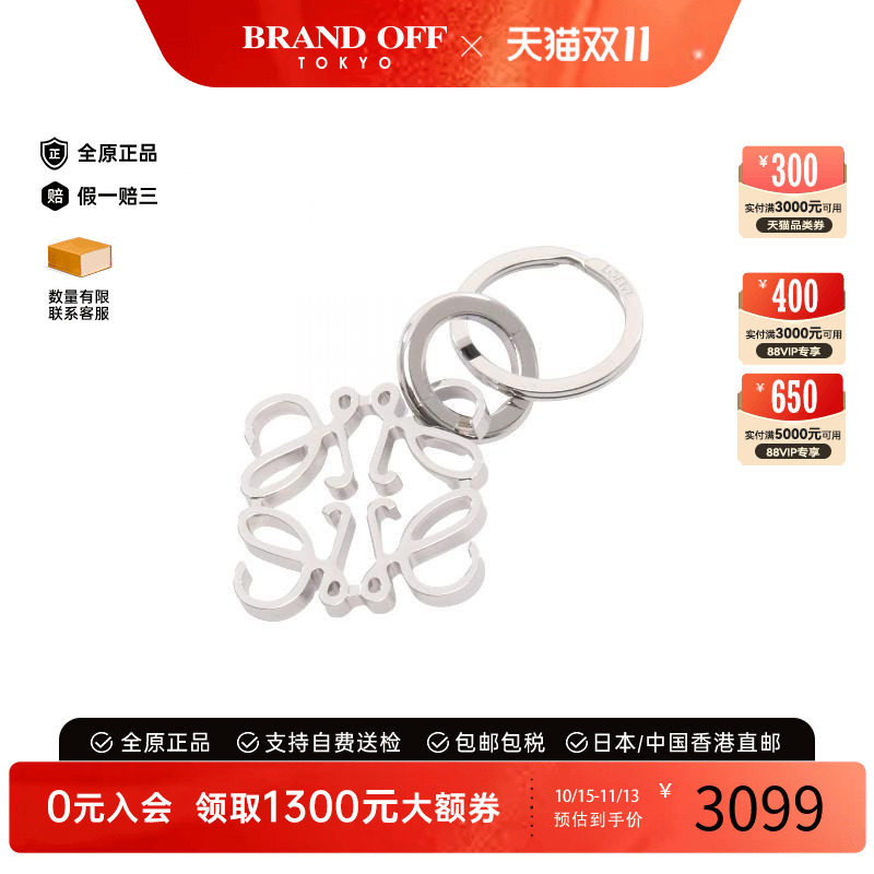 中古Loewe罗意威钥匙扣