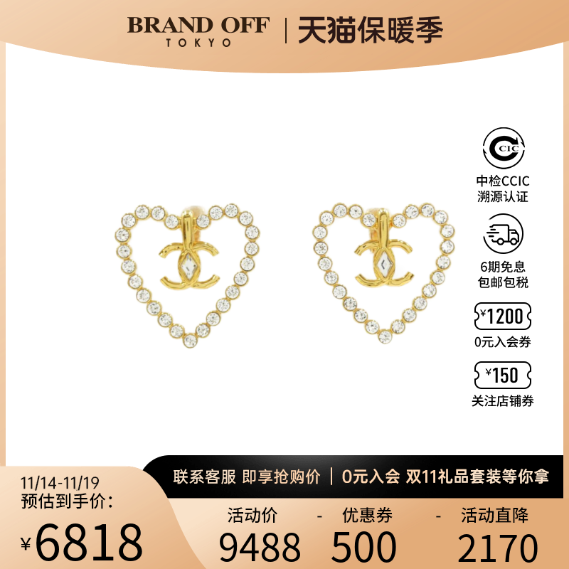 中古CHANEL香奈儿A级95新earrings耳钉爱心水钻