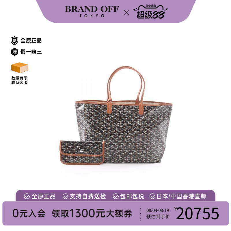 中古Goyard戈雅托特包