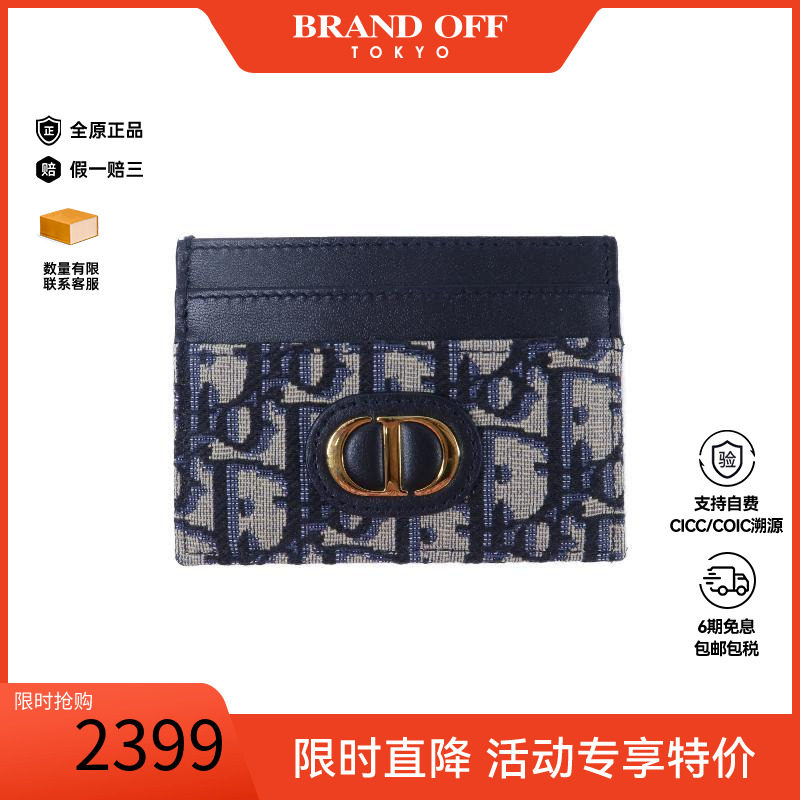 中古-日本进口Dior迪奥卡包