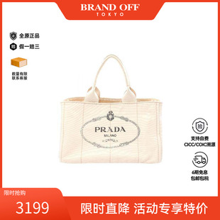 中古Prada普拉达女包B级9新Canapa Tote沙滩包帆布托特包白色