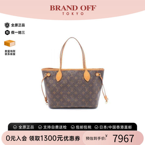 中古LV路易威登托特包