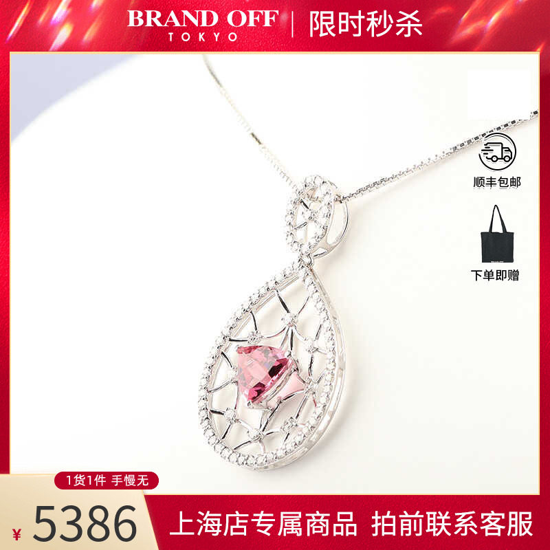 「9.5新」日本进口商品三角形切工碧玺钻石K18白金45项链BRANDOFF
