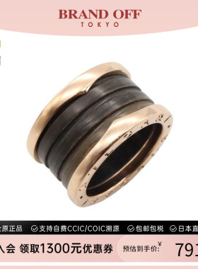 中古Bvlgari宝格丽戒指