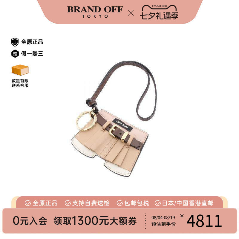 中古MiuMiu缪缪钥匙扣
