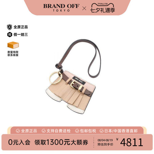 中古MiuMiu缪缪钥匙扣