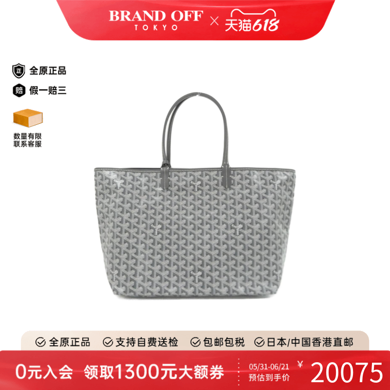 中古Goyard高雅德女包A级95新Saint Louis-手提包正品BRANDOFF