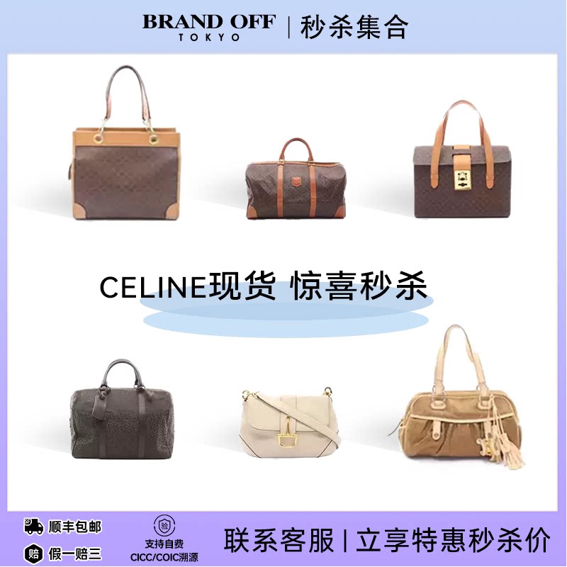 CELINE赛琳思琳中古Vintage
