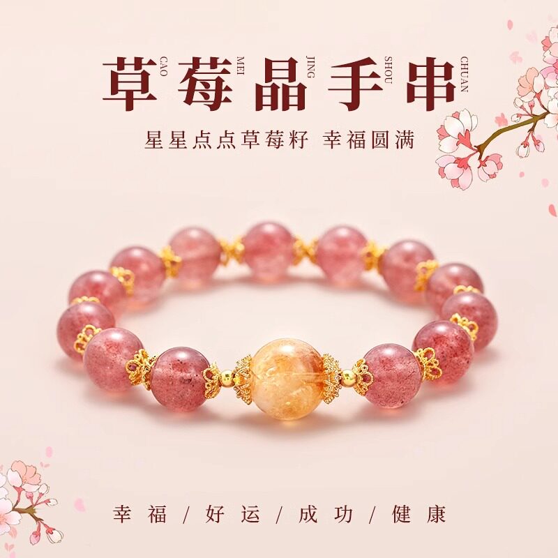 粉色草莓晶手链女生桃花圆珠手工小众饰品大颗粒黄水晶手串配饰