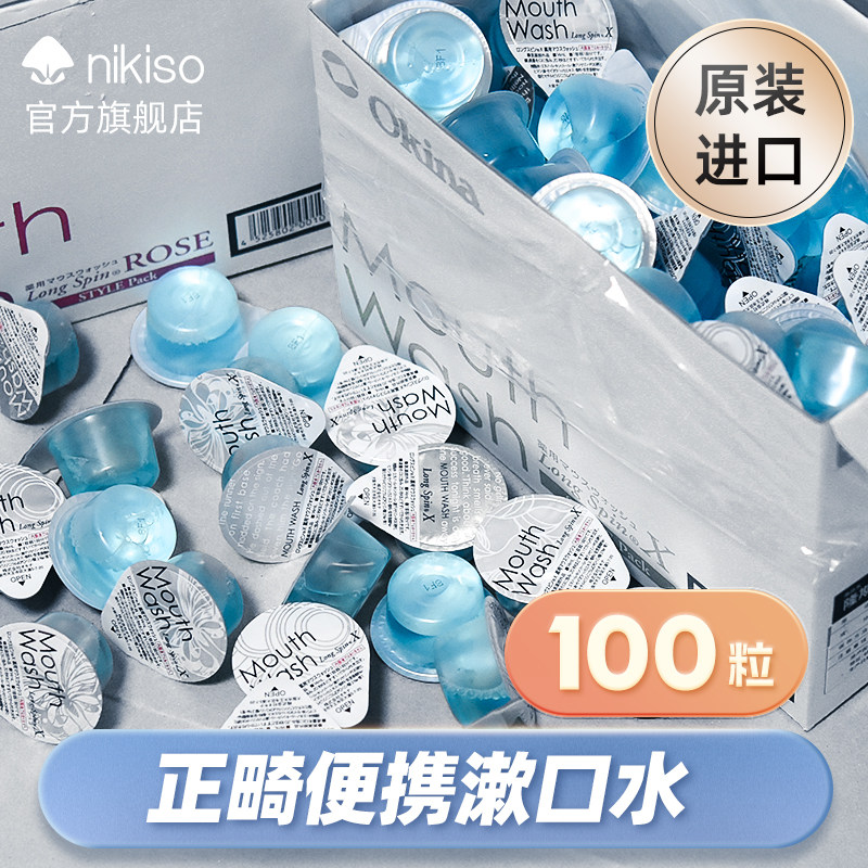 漱口水100粒 男生女正畸便携式一次性小支装口臭清新口气除异味
