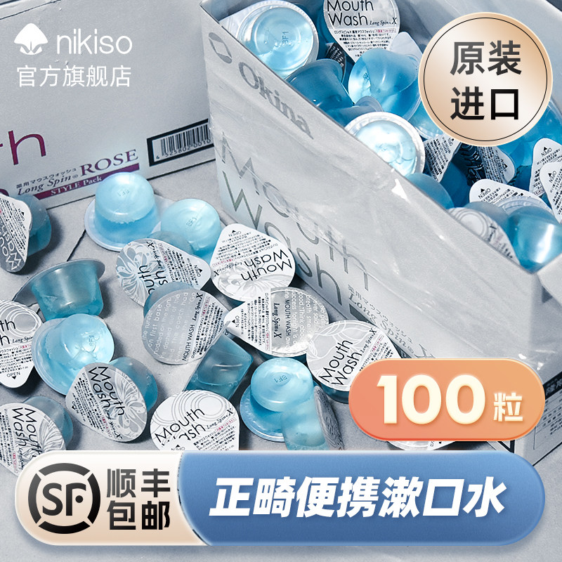 漱口水100粒 男生女正畸便携式一次性小支装口臭清新口气除异味