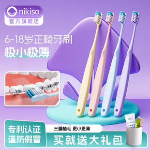 nikiso正畸牙刷儿童整牙矫正牙齿专用女士青少年中毛软毛小头牙刷