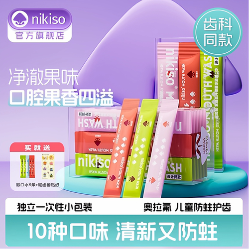漱口水防蛀防龋清新口气