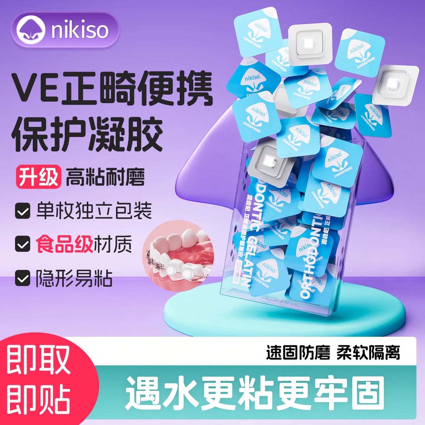 2025新款正畸保护蜡凝胶