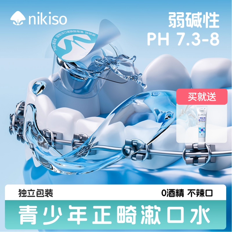 青少年漱口水正畸防护专用