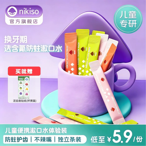 便携漱口水清新口气防蛀牙