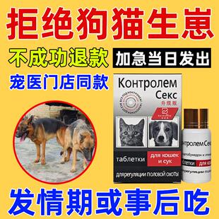 狗狗避育长效防怀孕紧急流浪猫发情期抑情事后壁孕片母猫绝育非药