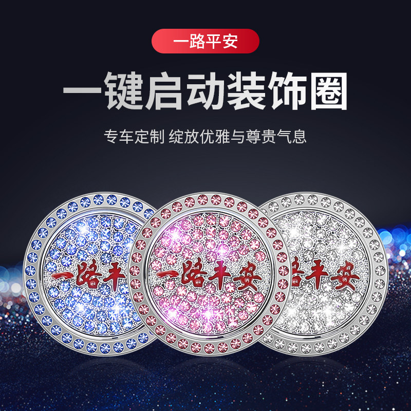 现代ix35一键启动装饰贴按钮键盖伊兰特iX25悦动名图途胜车内用品图片