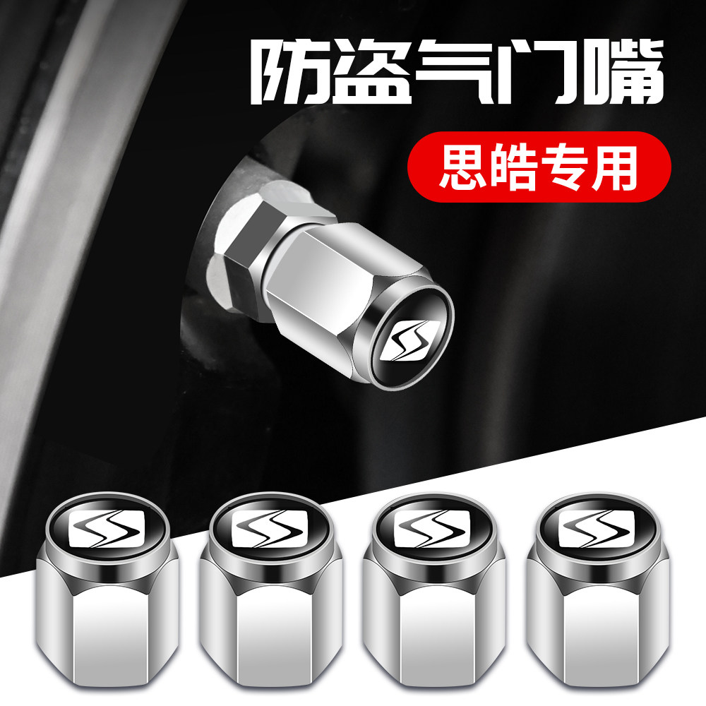 思皓轮胎气门芯嘴帽花仙子爱跑X8PLUS E10X A5E50A改装汽车用品