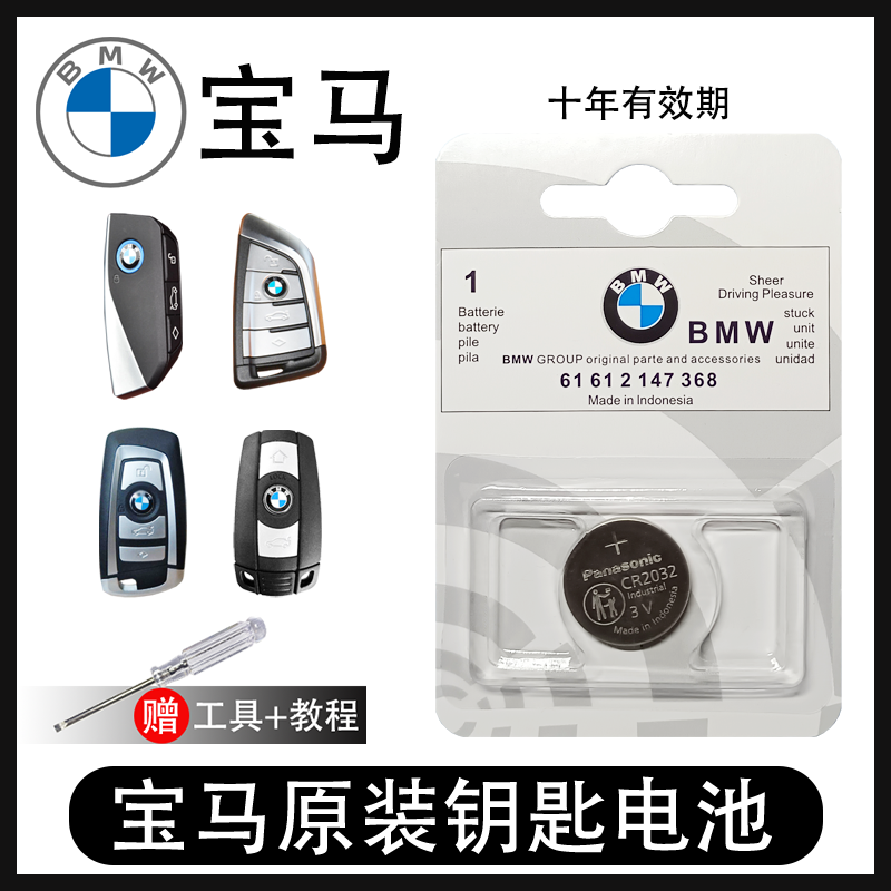 宝马4S店原装钥匙电池