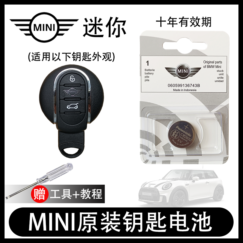 MINI汽车钥匙电池原装进口电池