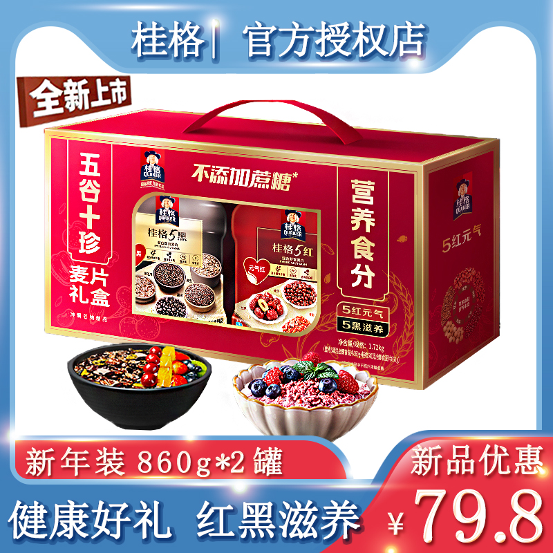 礼盒装燕麦片五谷混合桂格