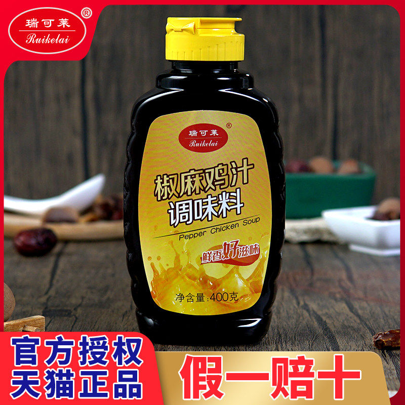 藤椒味钵钵鸡调料瑞可莱椒麻鸡汁调味料椒麻鸡调料藤椒钵钵鸡酱料