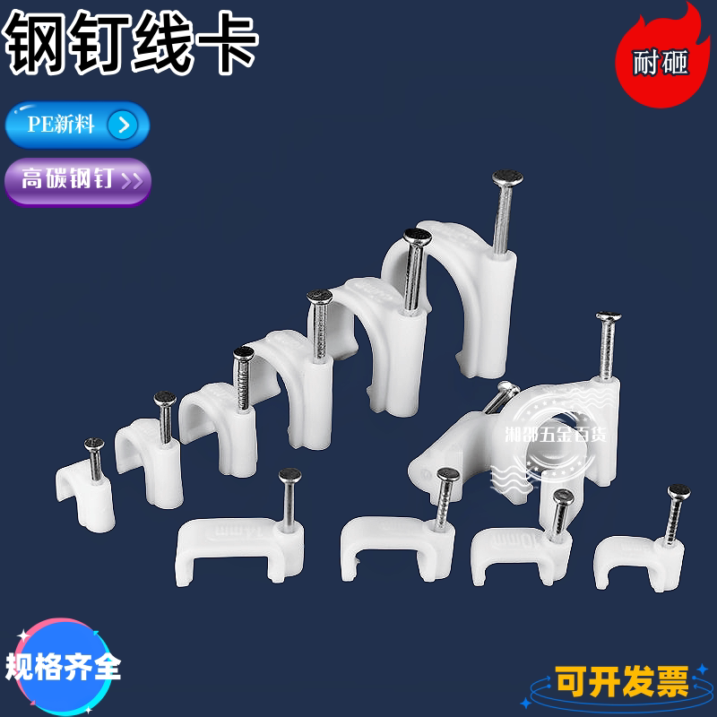 楚都加厚钢钉线卡U型明线固定器