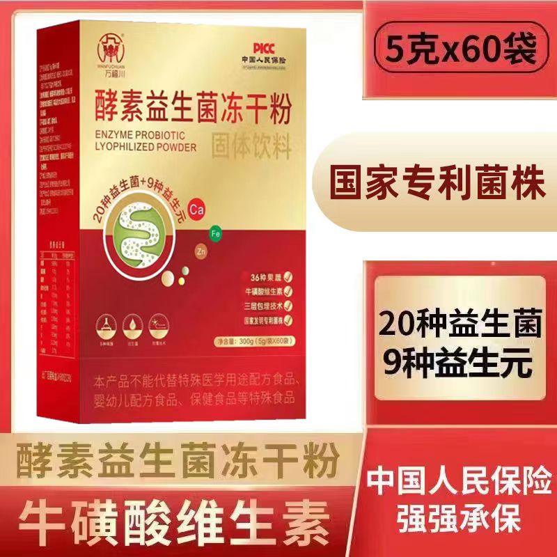 3600亿国家专利菌株酵素益生菌冻干粉活菌肠道肠胃儿童成人60条 保健食品/膳食营养补充食品 益生菌 原图主图