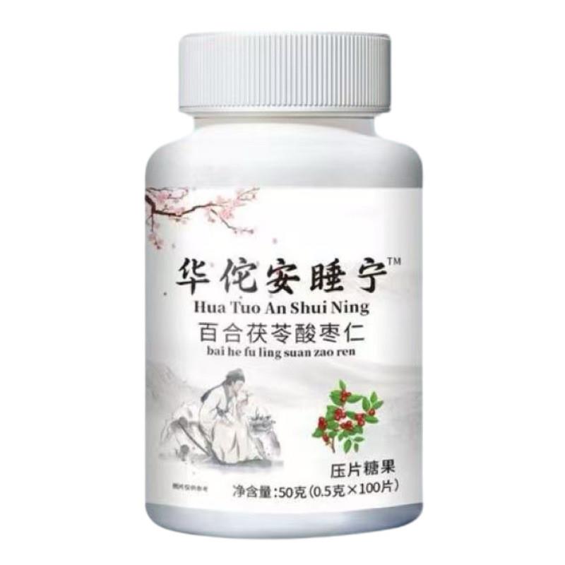 华佗安睡宁 茯苓百合酸枣仁片压片糖果草本现货厂家直销正品官方
