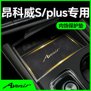 24款适用于别克昂科威S/plus中控台垫水杯垫车内用品配件大全改装