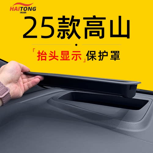 【车主强推】魏牌HUD抬显保护罩