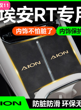 25款广汽埃安RT中控水杯垫汽车内饰车载用品大全车内改装装饰配件