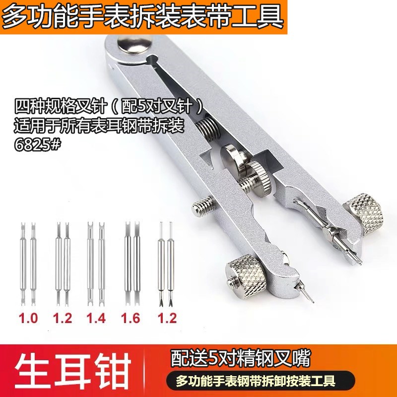 修表6825生耳钳劳力士帝陀水鬼浪琴欧米茄v型拆卸装换手表带工具