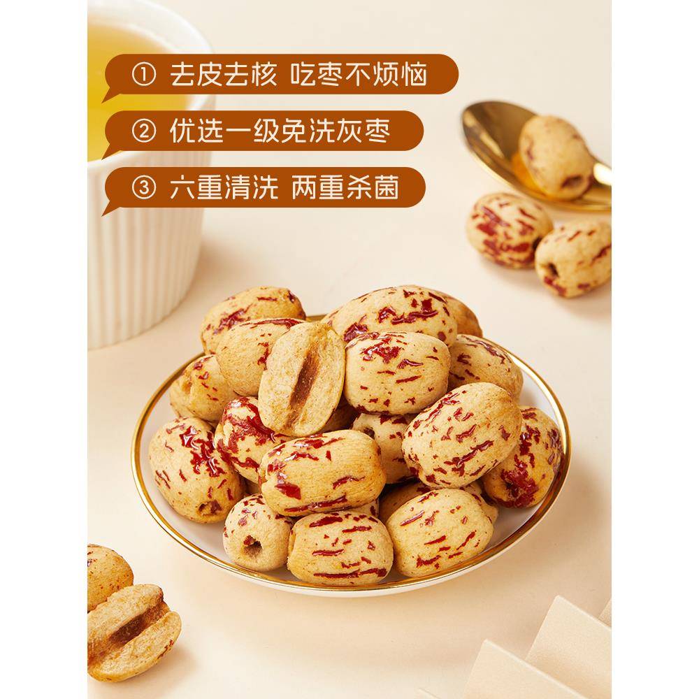 好想你去皮去核红枣婴儿无皮无核放心枣新疆若羌灰枣打浆煲汤辅食
