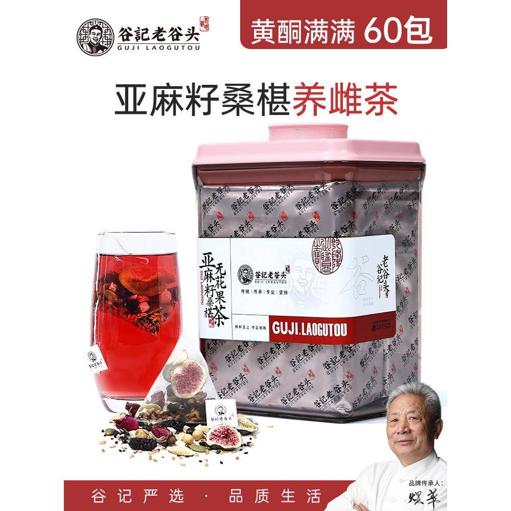 黄体酮养雌茶种子循环亚麻籽无花果黑豆黄芪桑葚玫瑰降雄养生茶