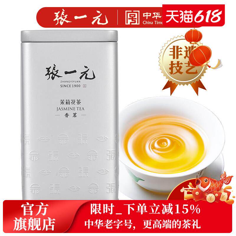 张一元官方旗舰店张一元茉莉花茶叶香茗浓香型新茶春茶伴手茶礼送