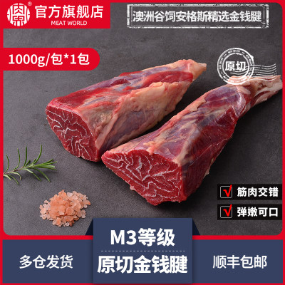 肉界精选澳洲谷饲M3原切牛腱子肉