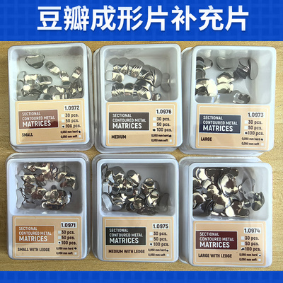 牙科豆瓣成形片不锈钢材质