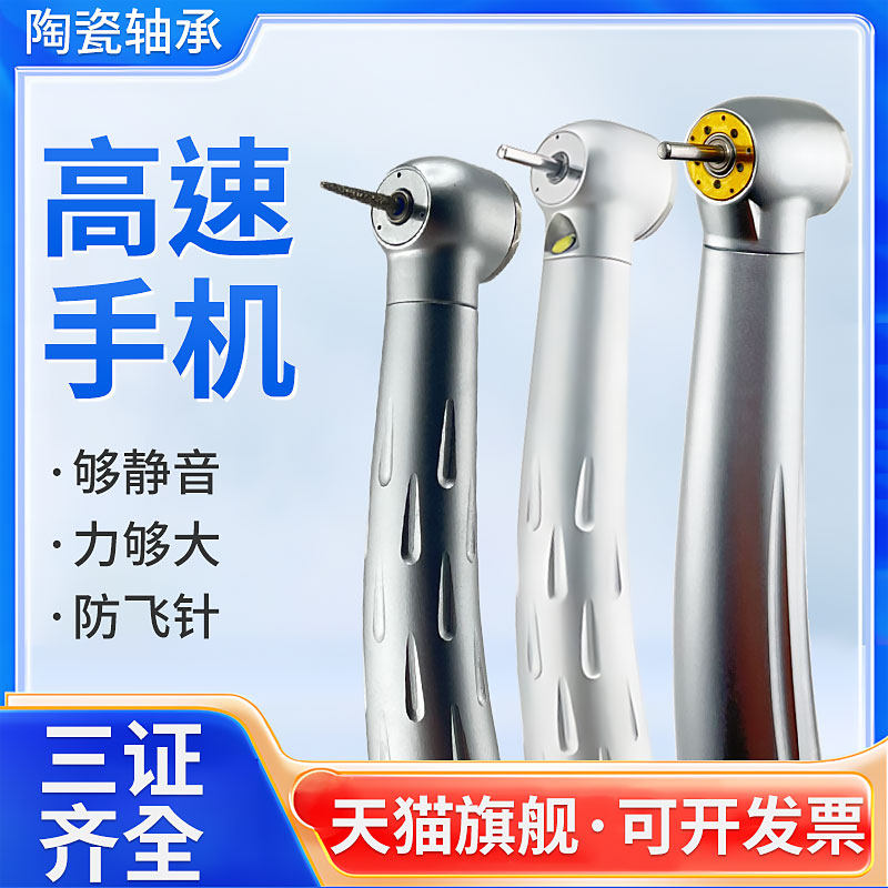 牙科高速手机涡轮牙钻手机nsk陶瓷轴承静音大扭矩带灯口腔科专用
