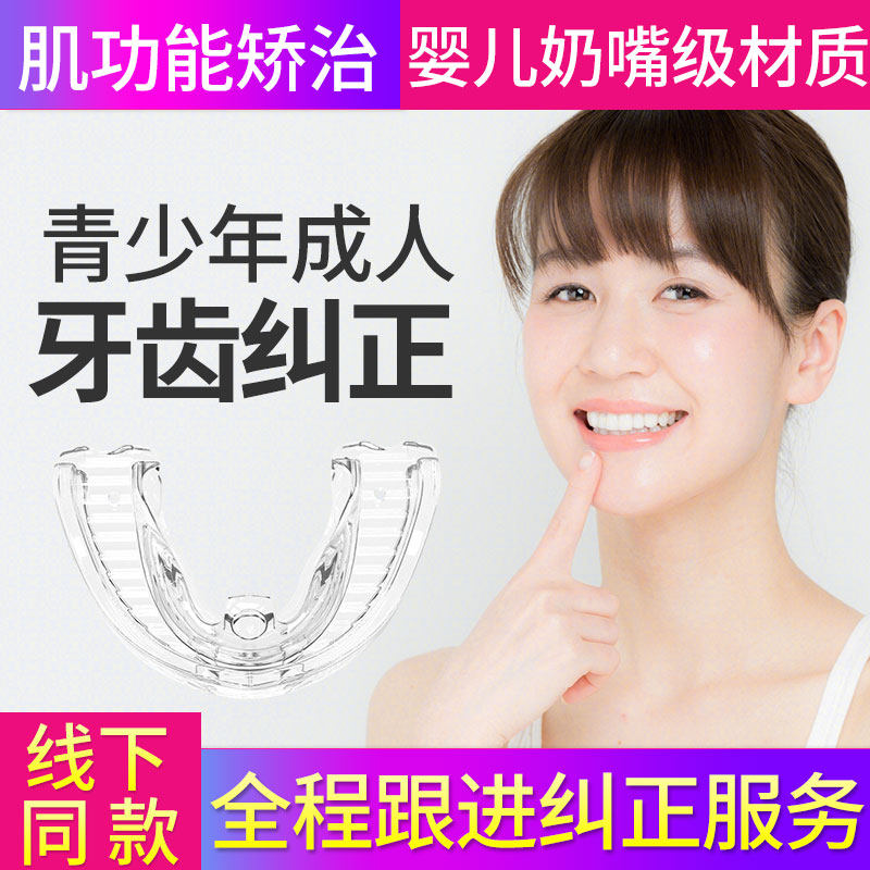 牙齿矫正器牙齿不齐矫治器
