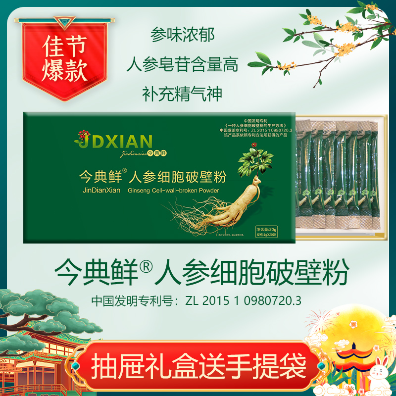 今典鮮人參細胞破壁粉元氣小包超細人參粉泡茶好吸收低溫破壁粉 9_今典鮮旗艦店_傳統滋補營養品