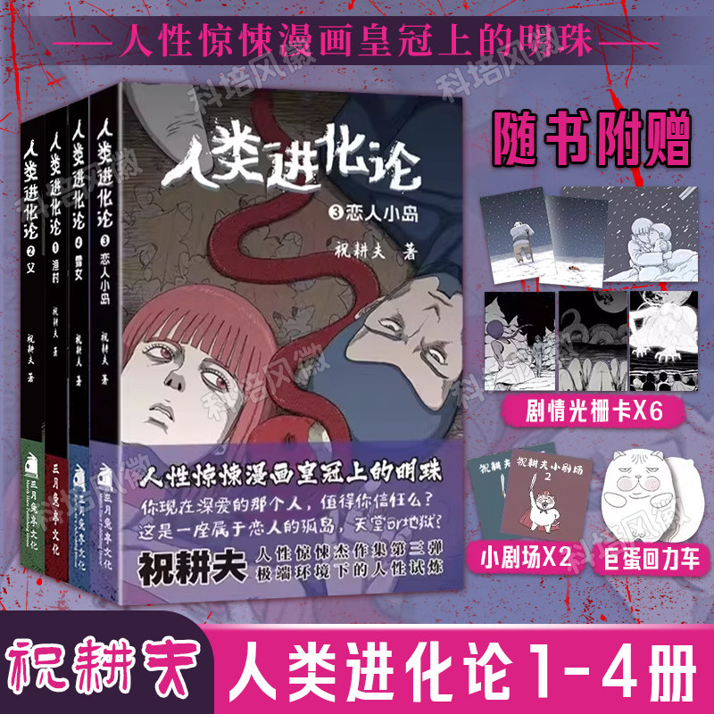 人类进化论1渔村 2父 3恋人小岛 4雪女共4册 祝耕夫单行本漫画面世